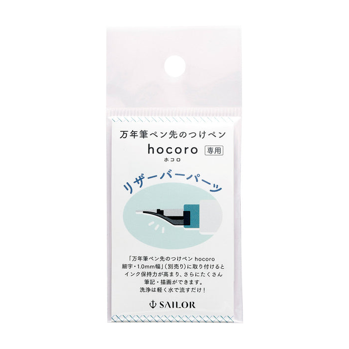 Sailor Hocoro Dip Pen Ink Reservoir